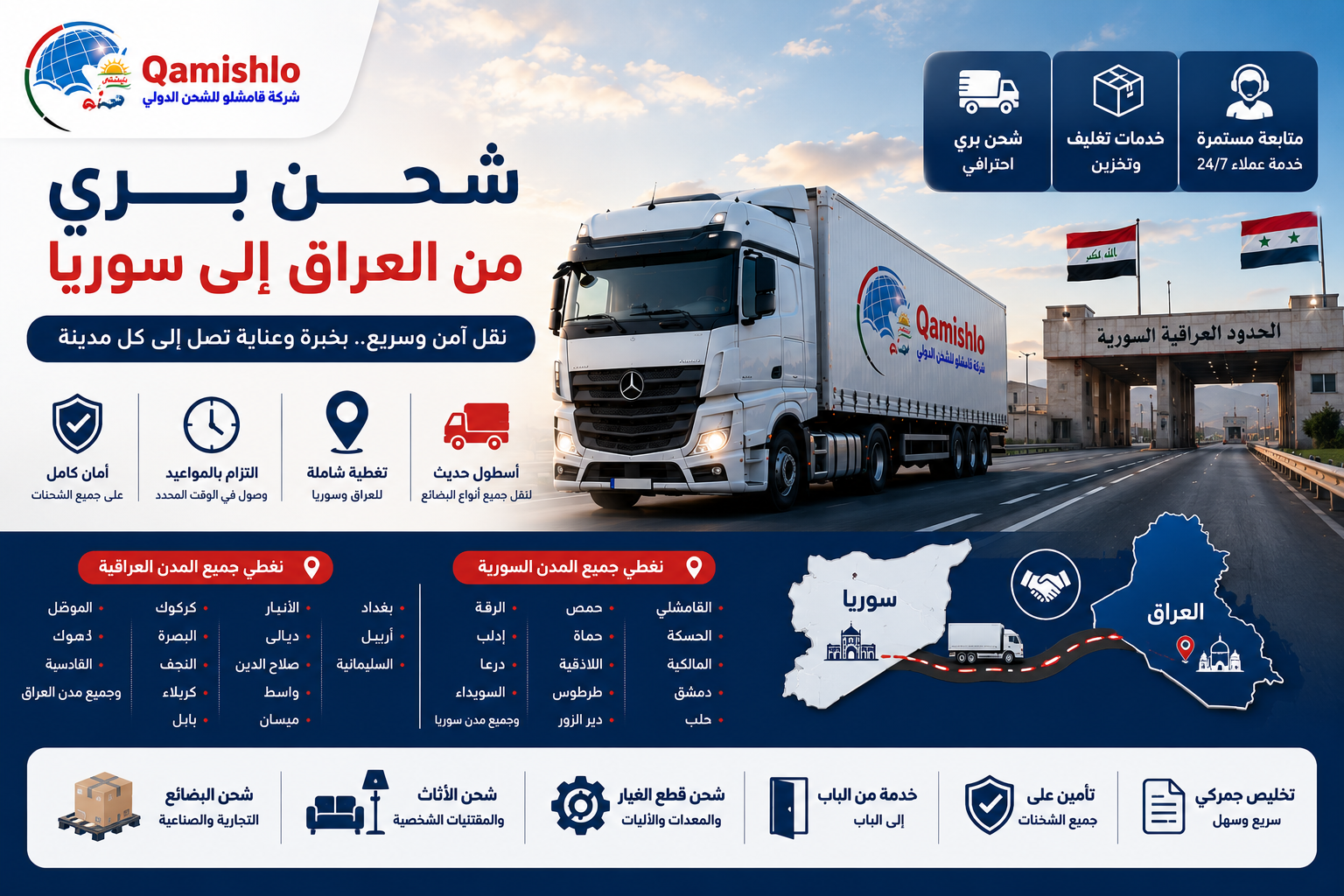 شحن من العراق إلى سوريا
