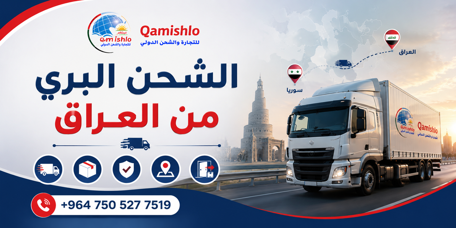 الشحن البري من العراق