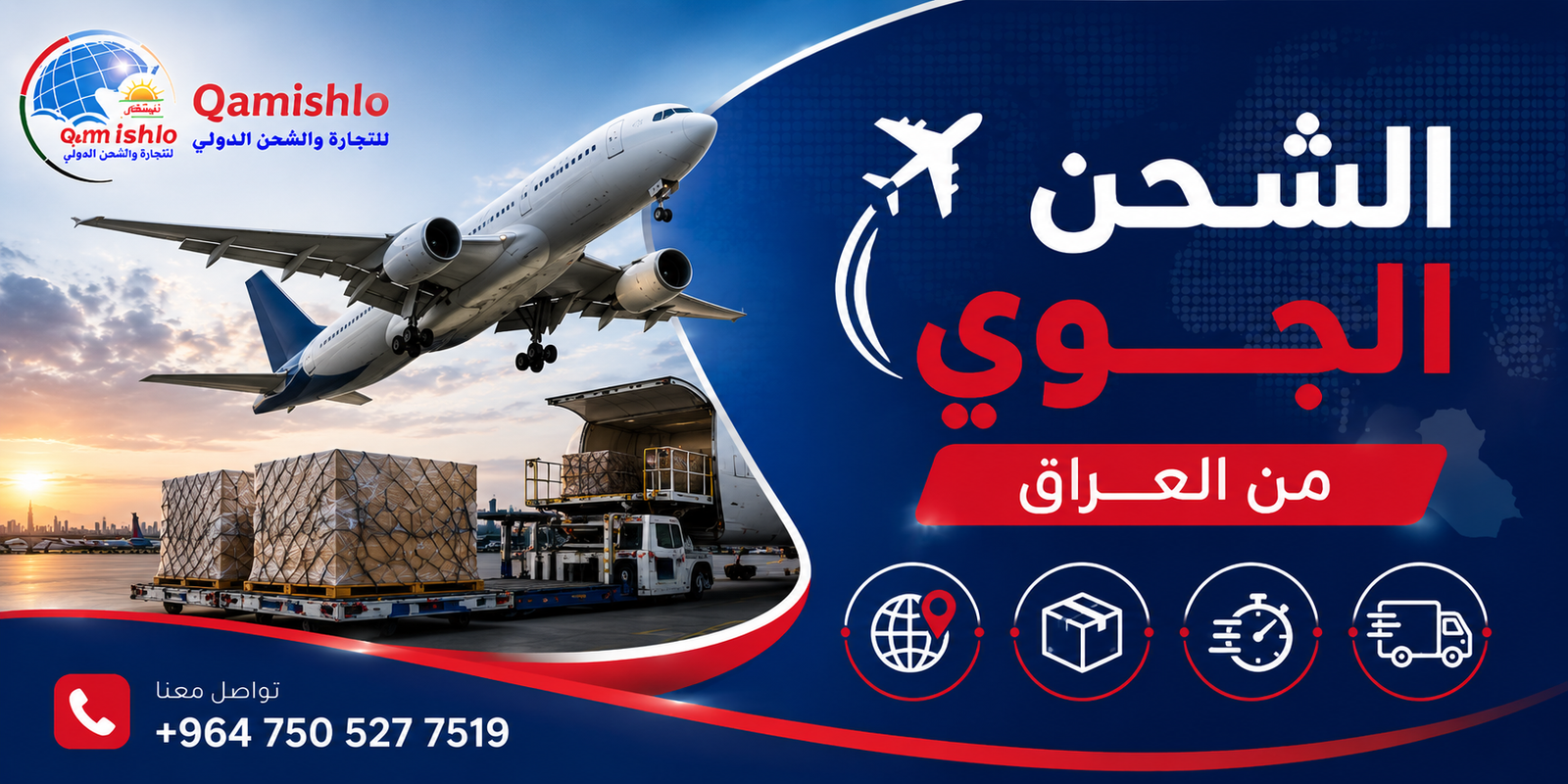 الشحن الجوي من العراق
