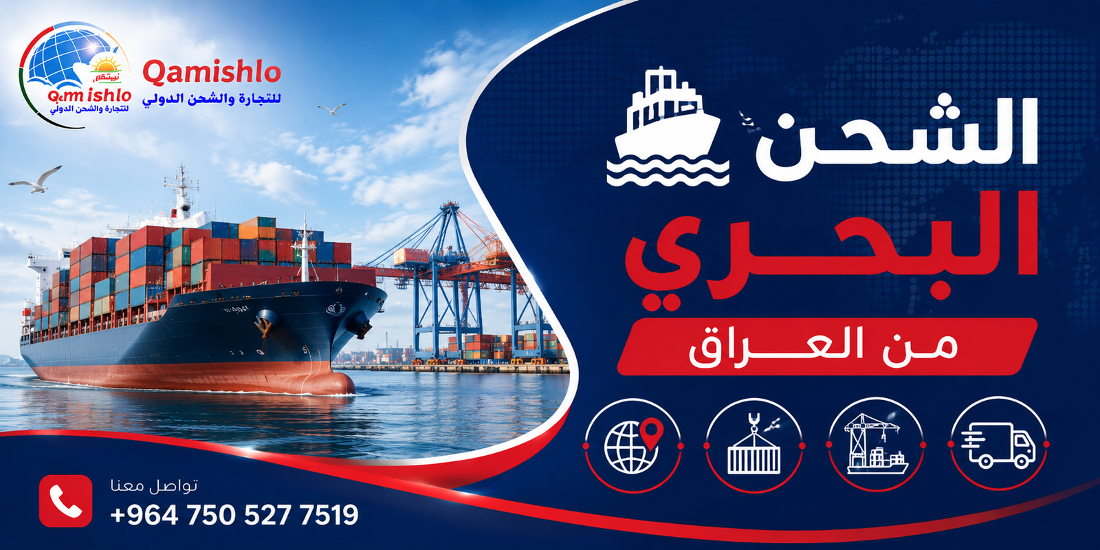 الشحن البحري من العراق