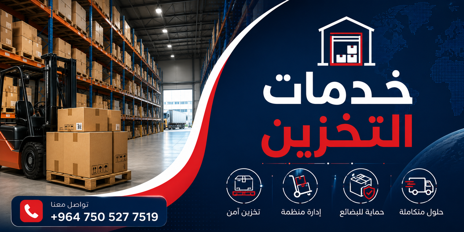 خدمات التخزين
