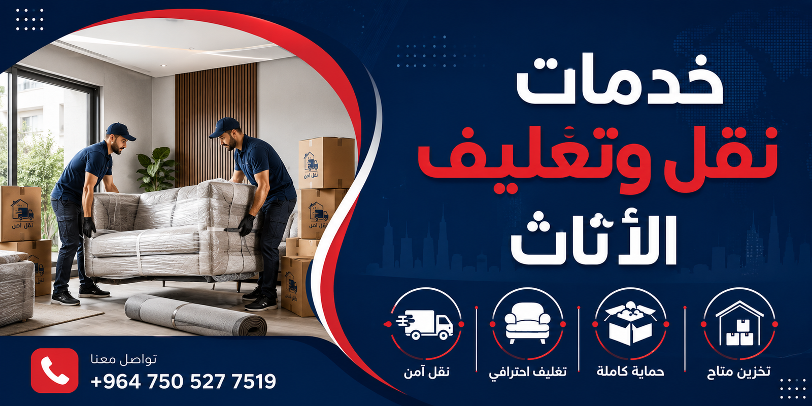 خدمات نقل وتغليف الأثاث في العراق