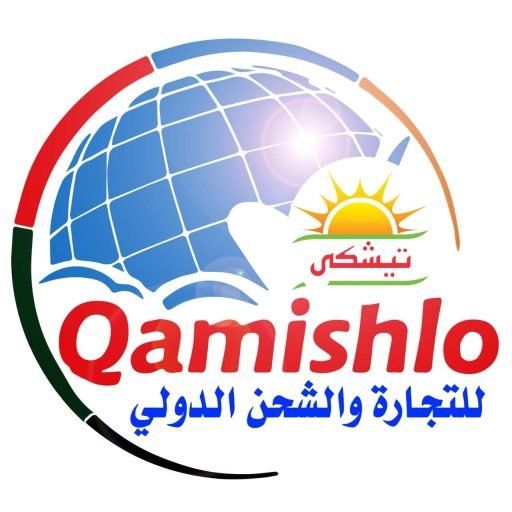 شركة قامشلو للشحن الدول